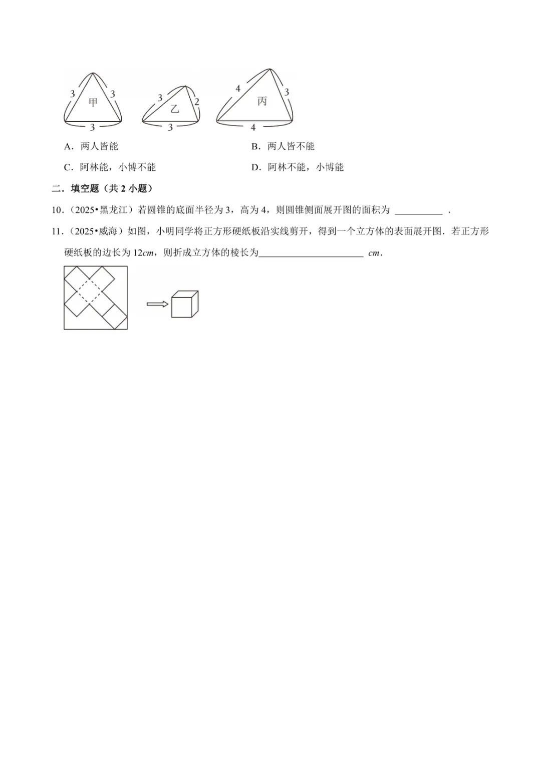 2025年中考数学真题知识点分类汇编之图形认识初步及答案 第6张