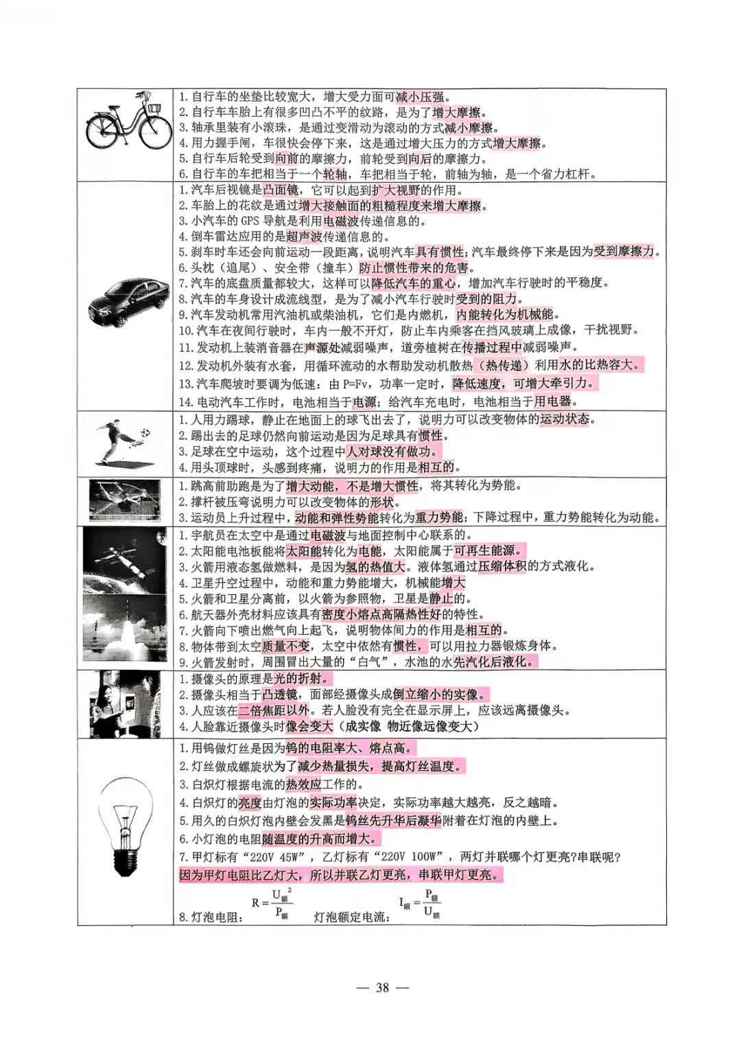 【中考必备】数理化掌中宝 考前打印背一背! 第37张