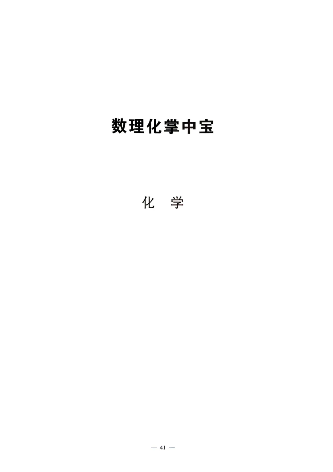 【中考必备】数理化掌中宝 考前打印背一背! 第39张