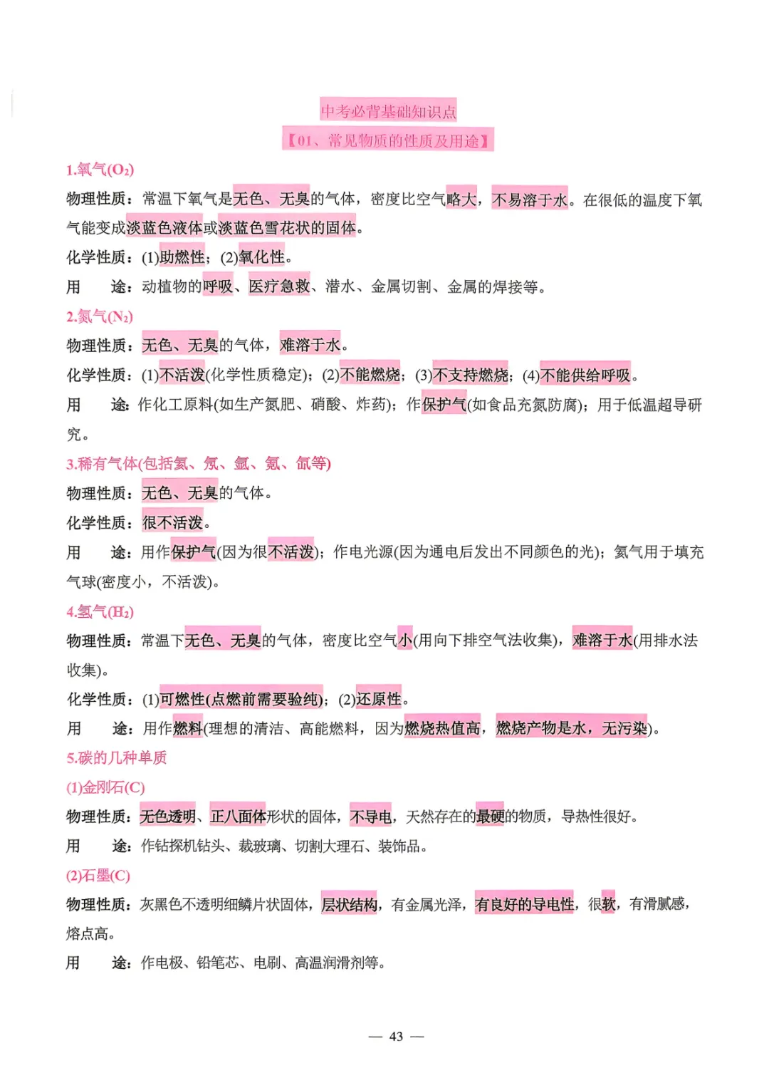 【中考必备】数理化掌中宝 考前打印背一背! 第40张