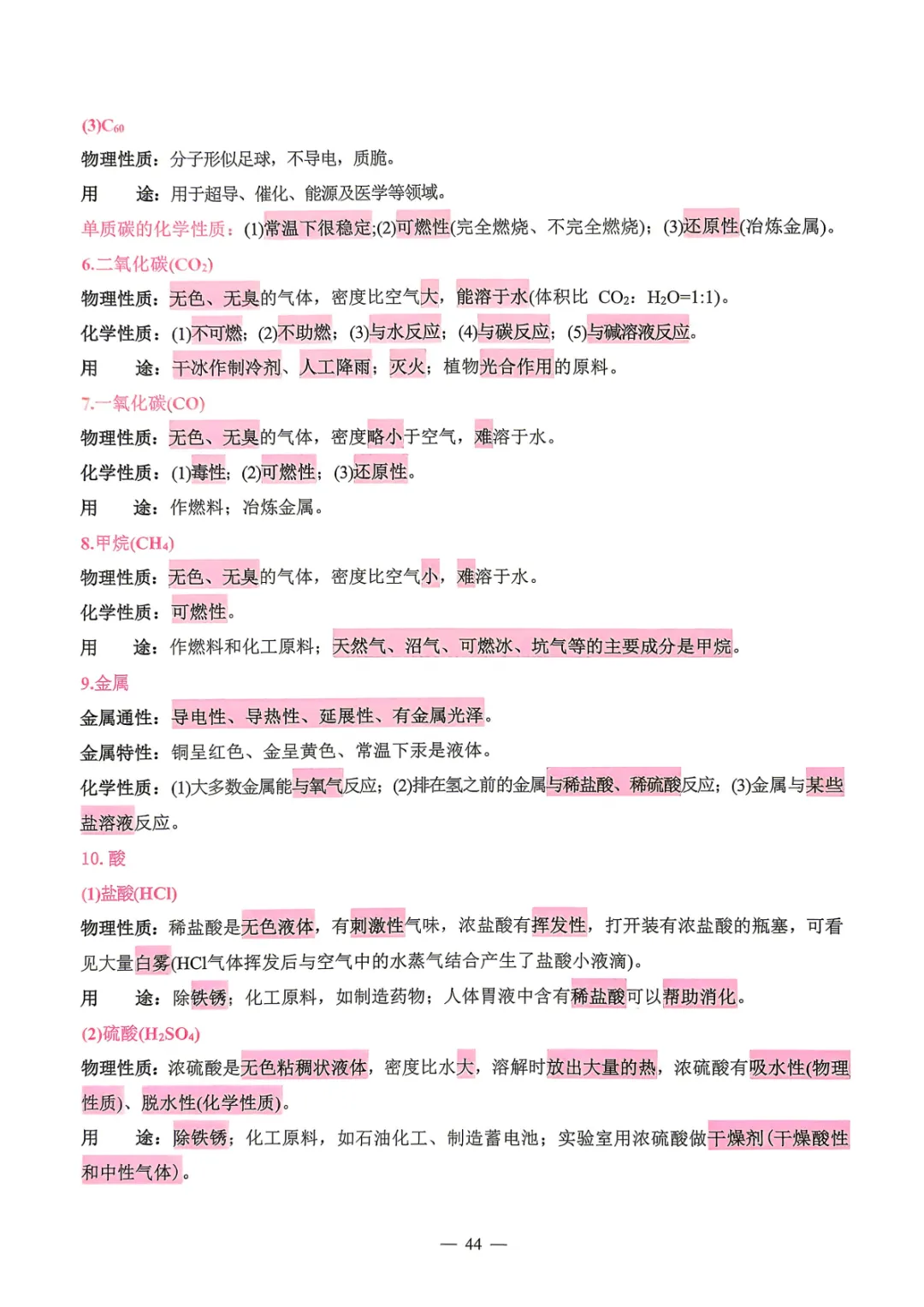 【中考必备】数理化掌中宝 考前打印背一背! 第41张
