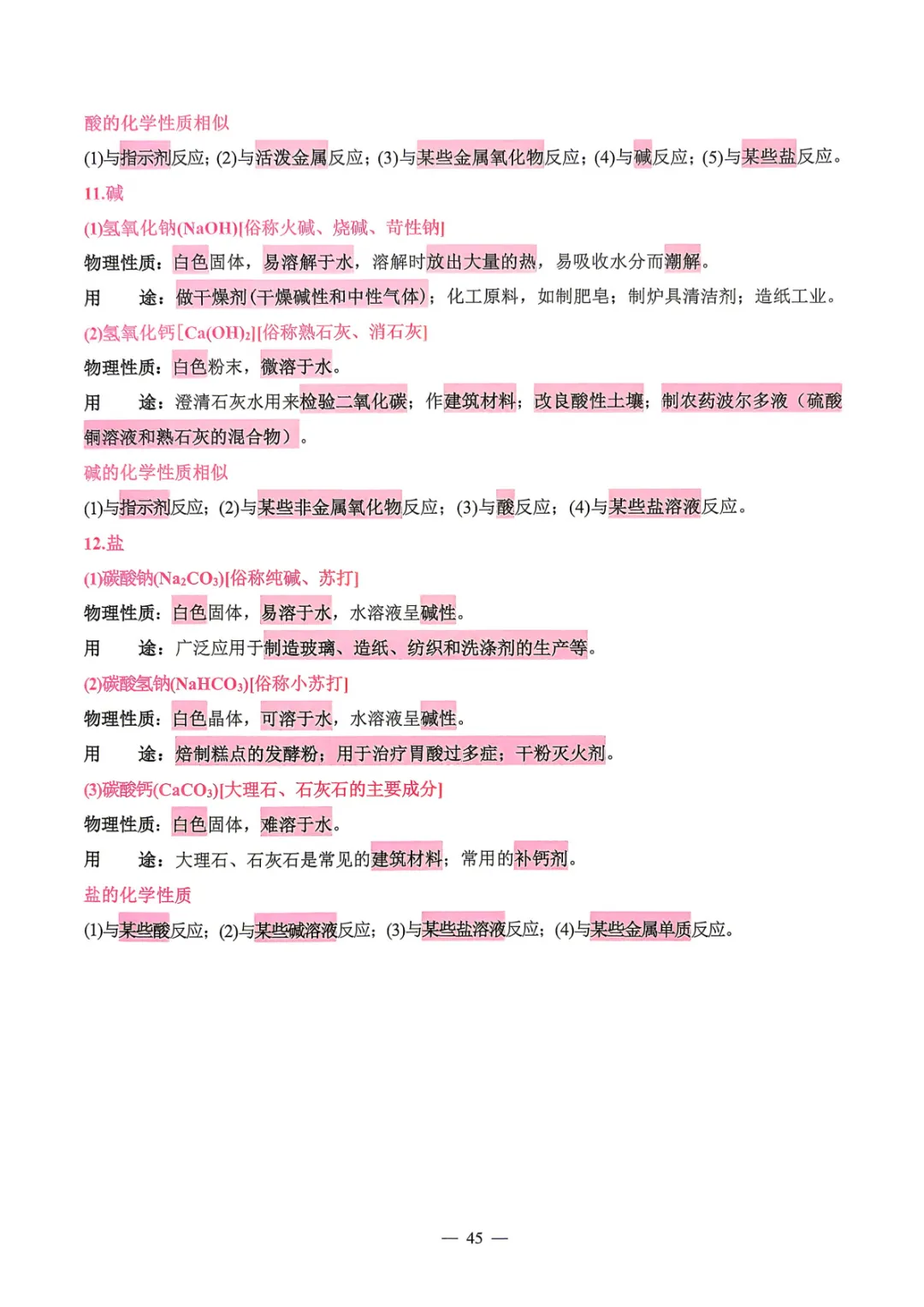 【中考必备】数理化掌中宝 考前打印背一背! 第42张