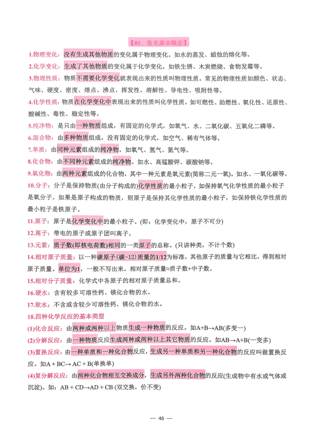 【中考必备】数理化掌中宝 考前打印背一背! 第43张