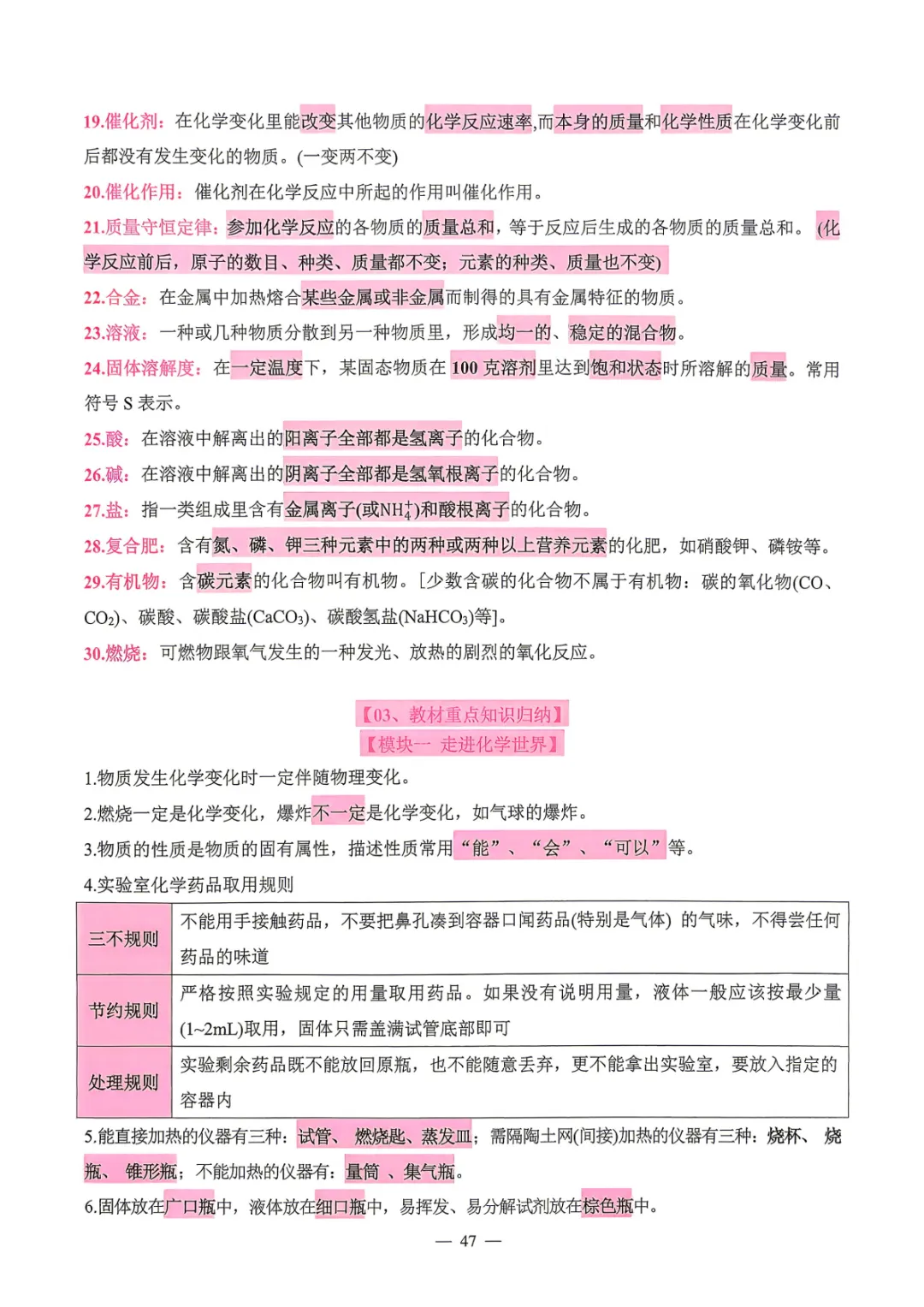 【中考必备】数理化掌中宝 考前打印背一背! 第44张