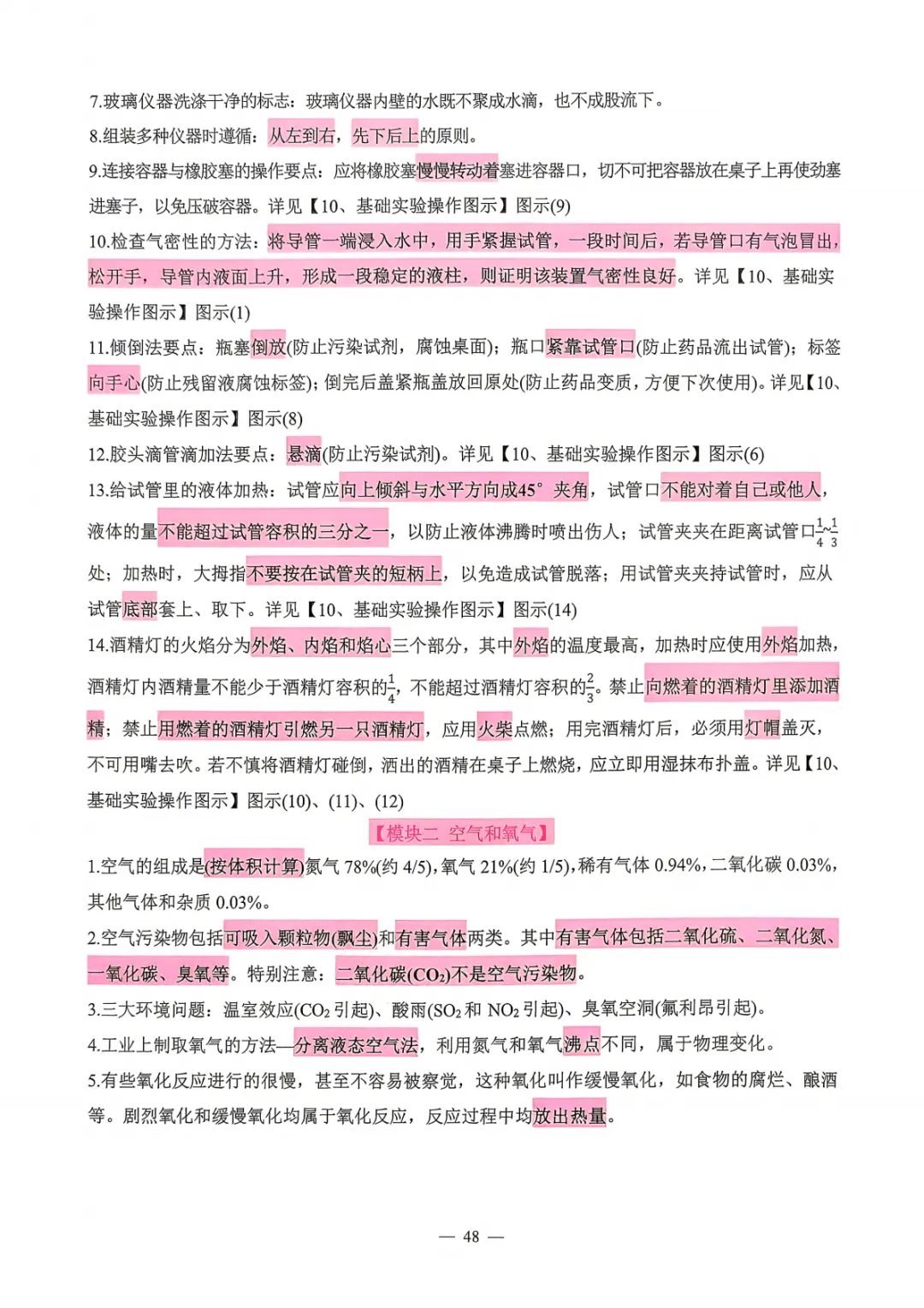 【中考必备】数理化掌中宝 考前打印背一背! 第45张