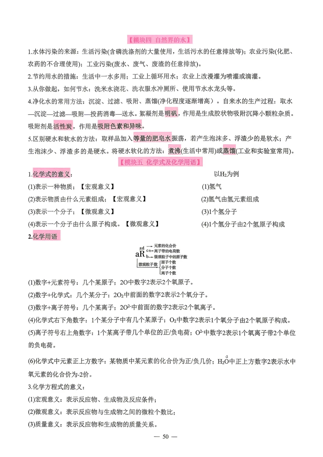 【中考必备】数理化掌中宝 考前打印背一背! 第47张