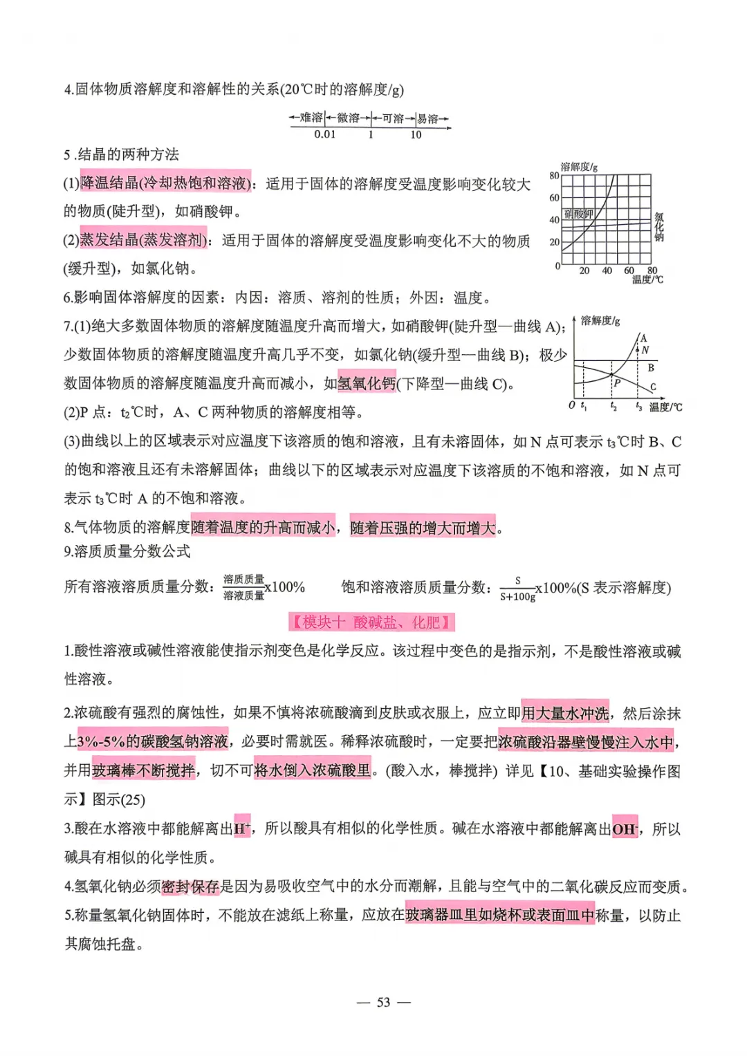 【中考必备】数理化掌中宝 考前打印背一背! 第50张