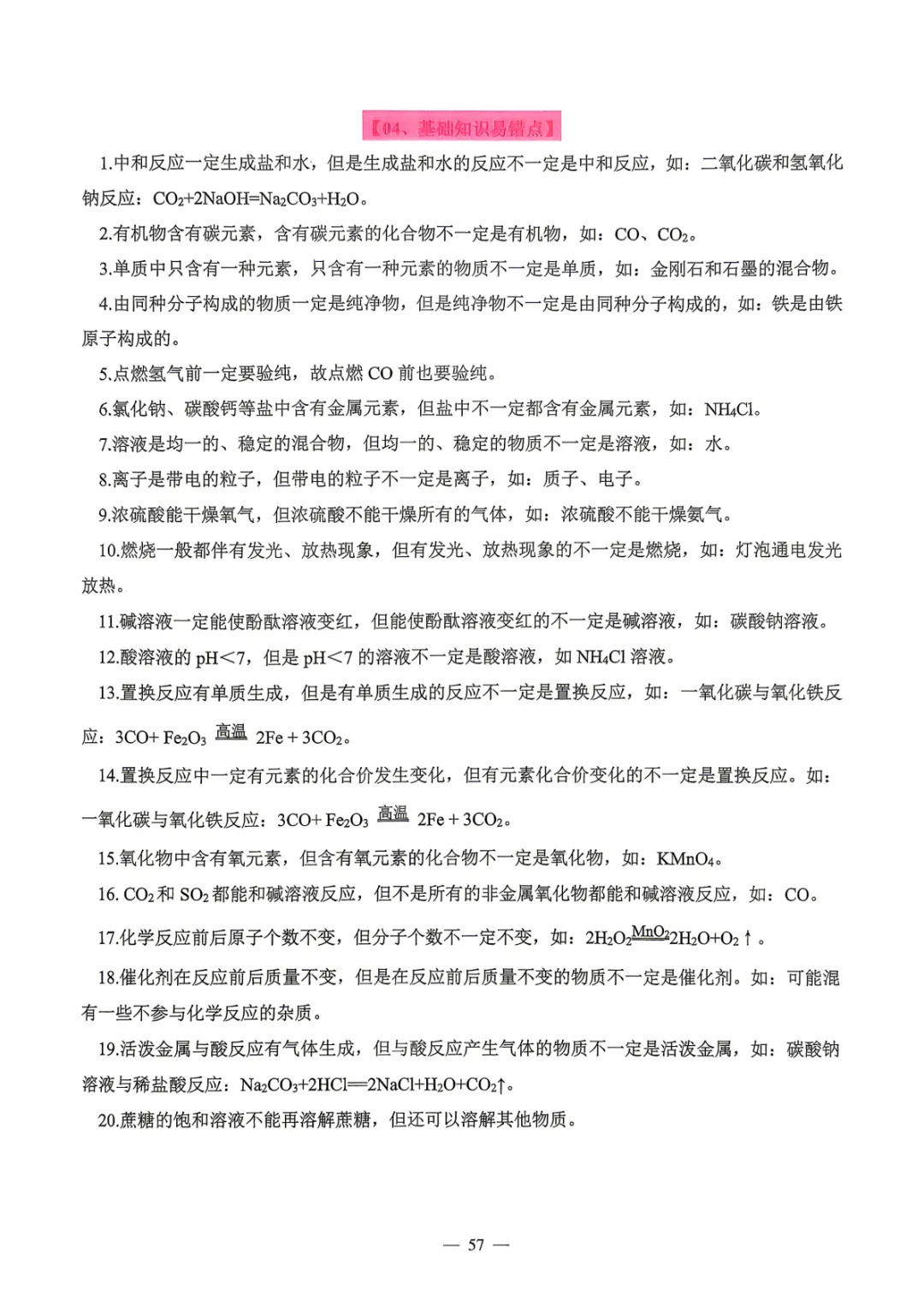 【中考必备】数理化掌中宝 考前打印背一背! 第54张