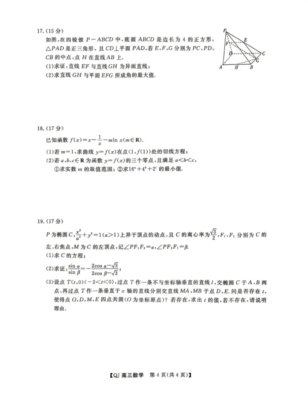 2026年5月浙江强基联盟高三数学试卷和参考答案 第4张