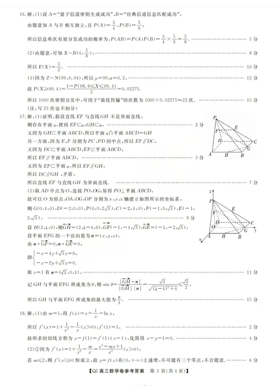 2026年5月浙江强基联盟高三数学试卷和参考答案 第7张