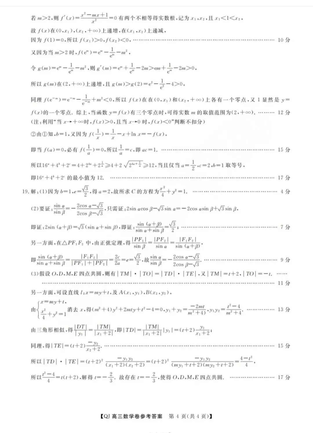 2026年5月浙江强基联盟高三数学试卷和参考答案 第8张