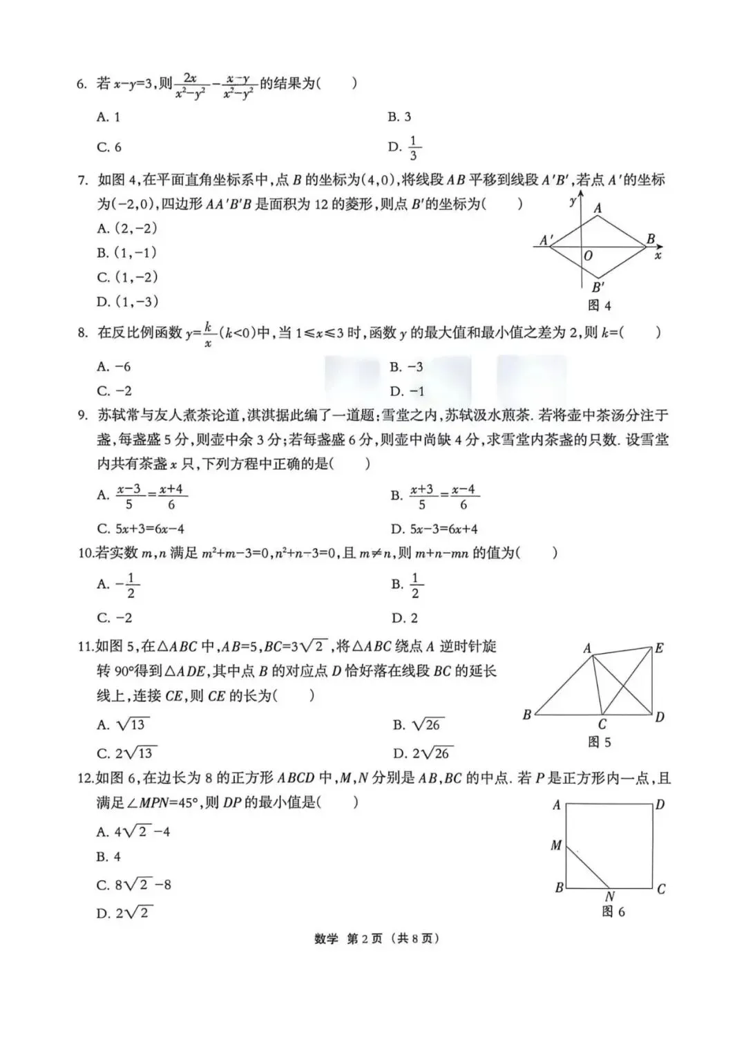 【中考模拟】 2026河北唐山市丰润区中考二模数学试卷及答案(可下载) 第2张