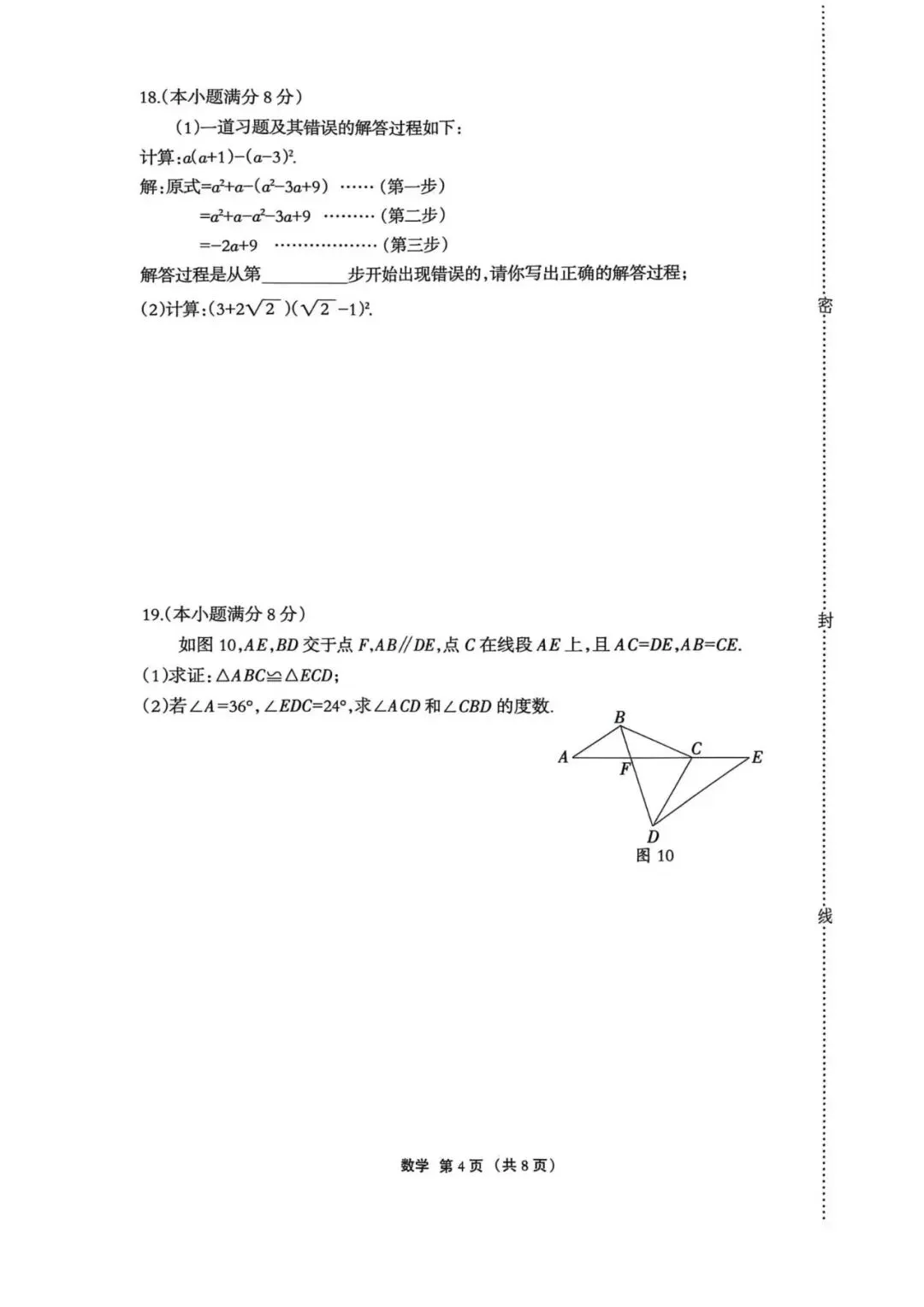 【中考模拟】 2026河北唐山市丰润区中考二模数学试卷及答案(可下载) 第4张