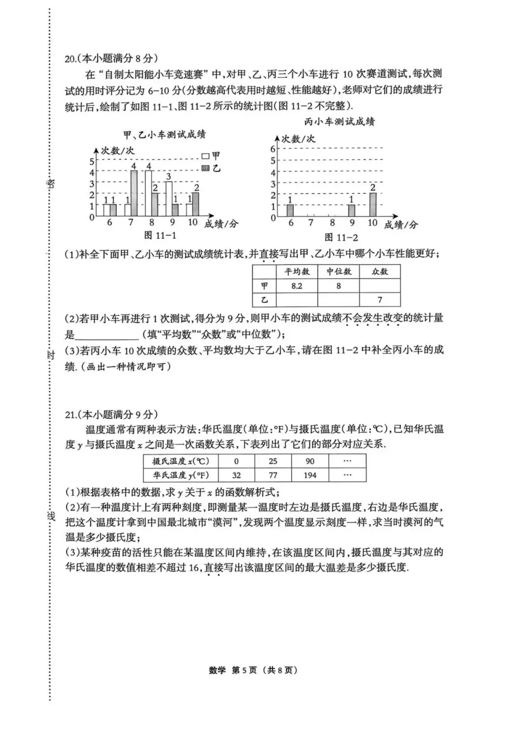 【中考模拟】 2026河北唐山市丰润区中考二模数学试卷及答案(可下载) 第5张