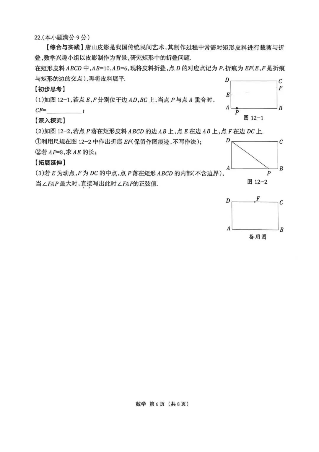 【中考模拟】 2026河北唐山市丰润区中考二模数学试卷及答案(可下载) 第6张