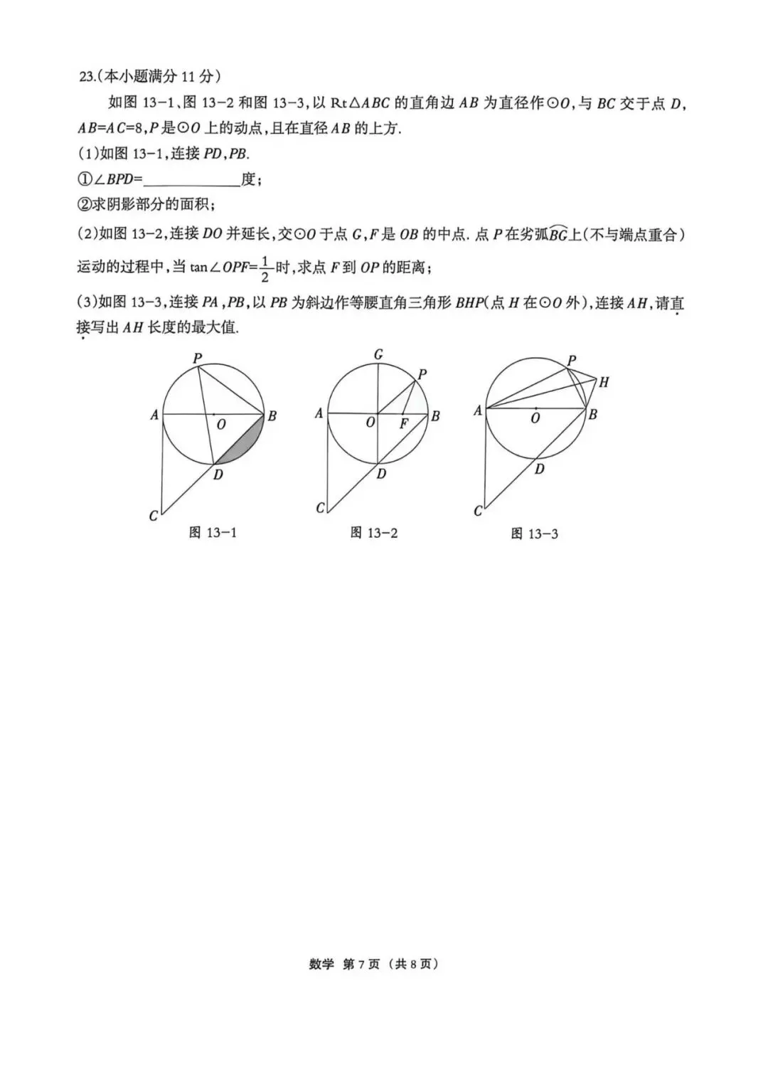 【中考模拟】 2026河北唐山市丰润区中考二模数学试卷及答案(可下载) 第7张