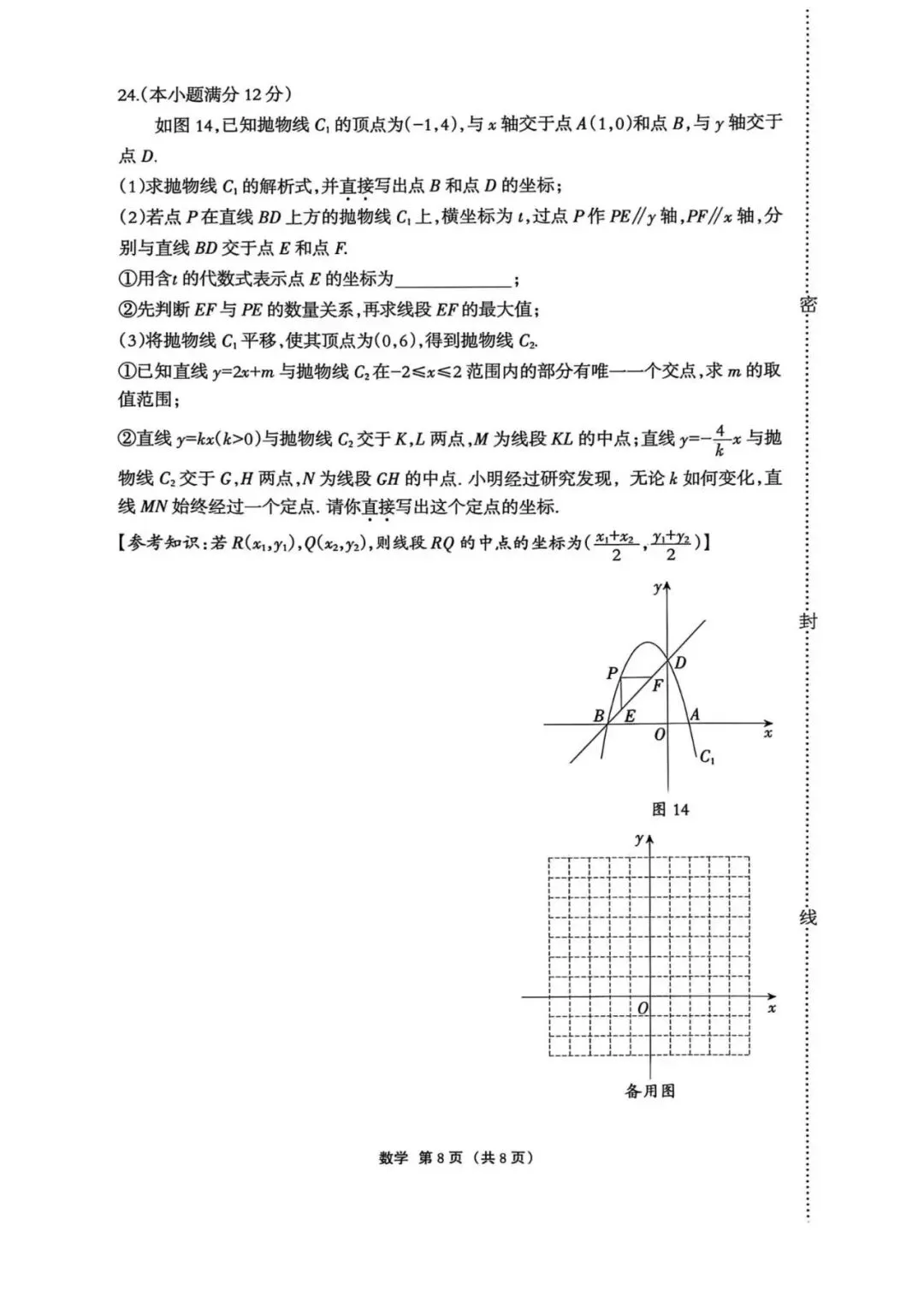 【中考模拟】 2026河北唐山市丰润区中考二模数学试卷及答案(可下载) 第8张