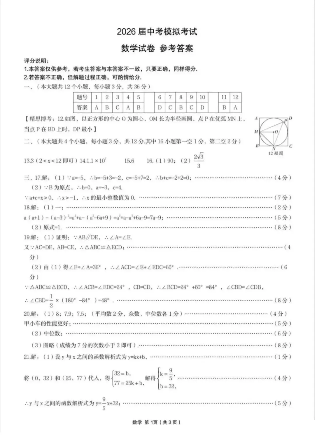 【中考模拟】 2026河北唐山市丰润区中考二模数学试卷及答案(可下载) 第9张