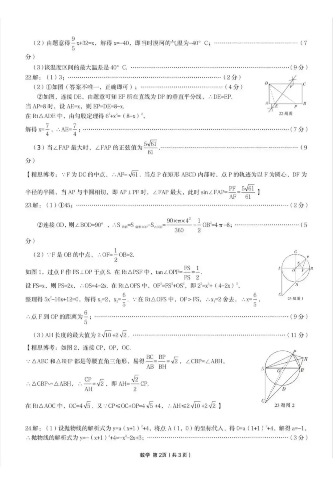 【中考模拟】 2026河北唐山市丰润区中考二模数学试卷及答案(可下载) 第10张