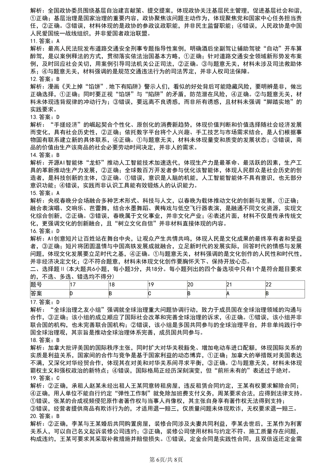 【试卷分享】县域联盟高三5月【政治·含答案与解析】-第9张图片-四季读书网