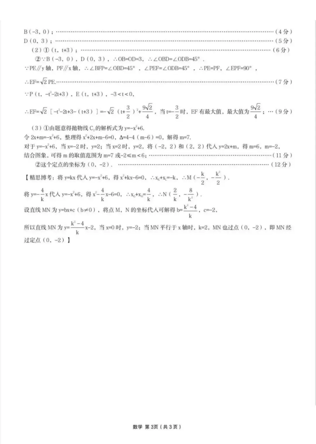 【中考模拟】 2026河北唐山市丰润区中考二模数学试卷及答案(可下载) 第11张