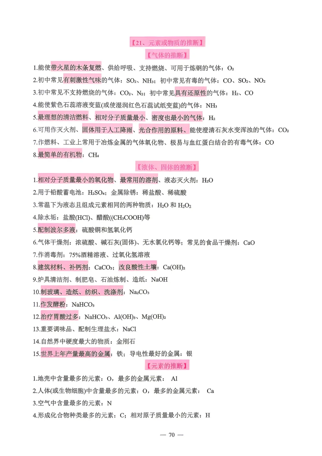【中考必备】数理化掌中宝 考前打印背一背! 第67张