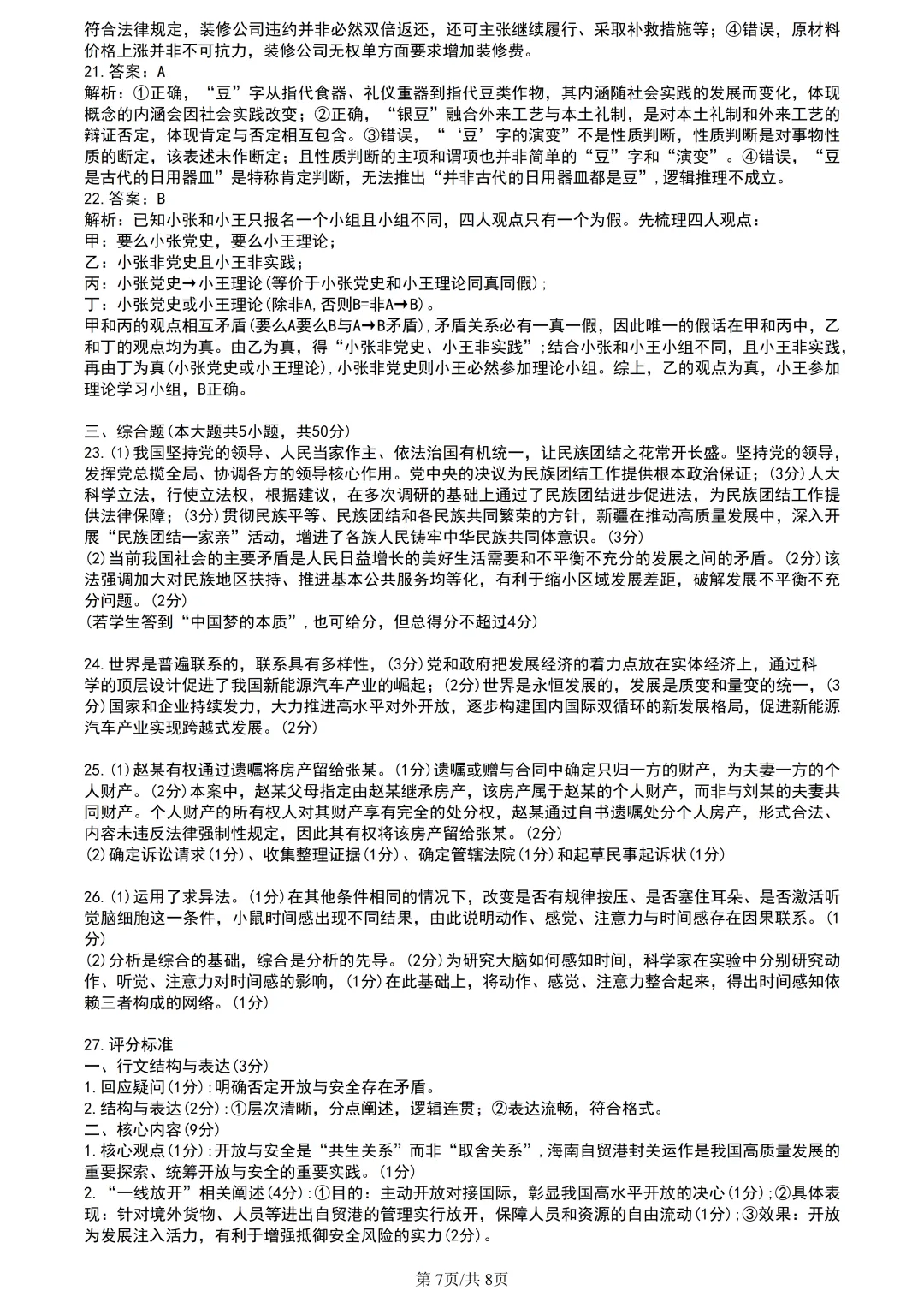 【试卷分享】县域联盟高三5月【政治·含答案与解析】-第10张图片-四季读书网