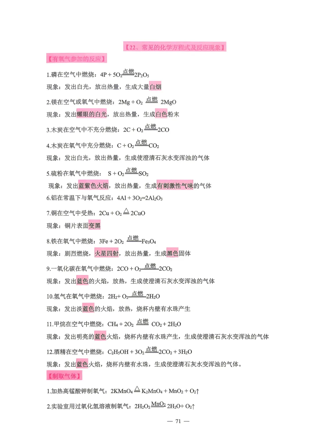 【中考必备】数理化掌中宝 考前打印背一背! 第68张