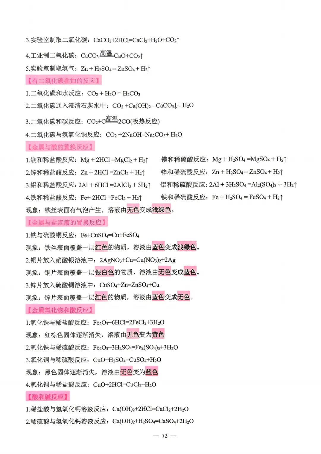 【中考必备】数理化掌中宝 考前打印背一背! 第69张