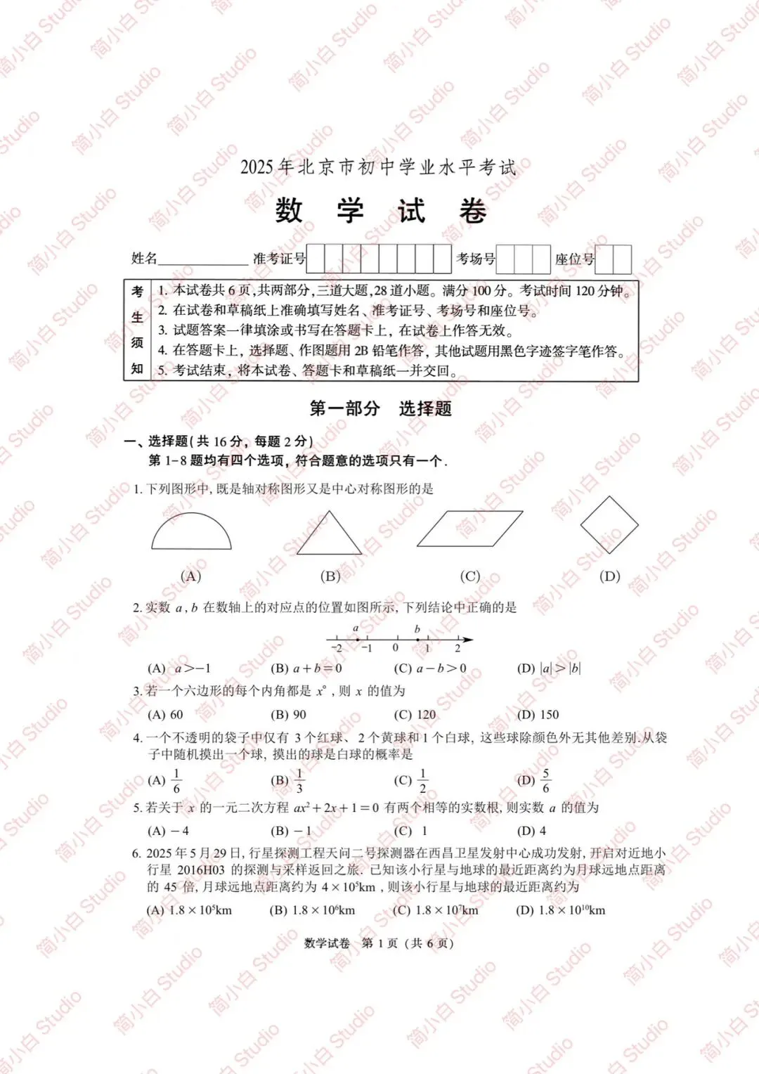 2020-2025年北京中考数学真题试卷合集(含答案) 第3张 2020-2025年北京中考数学真题试卷合集(含答案) 第3张