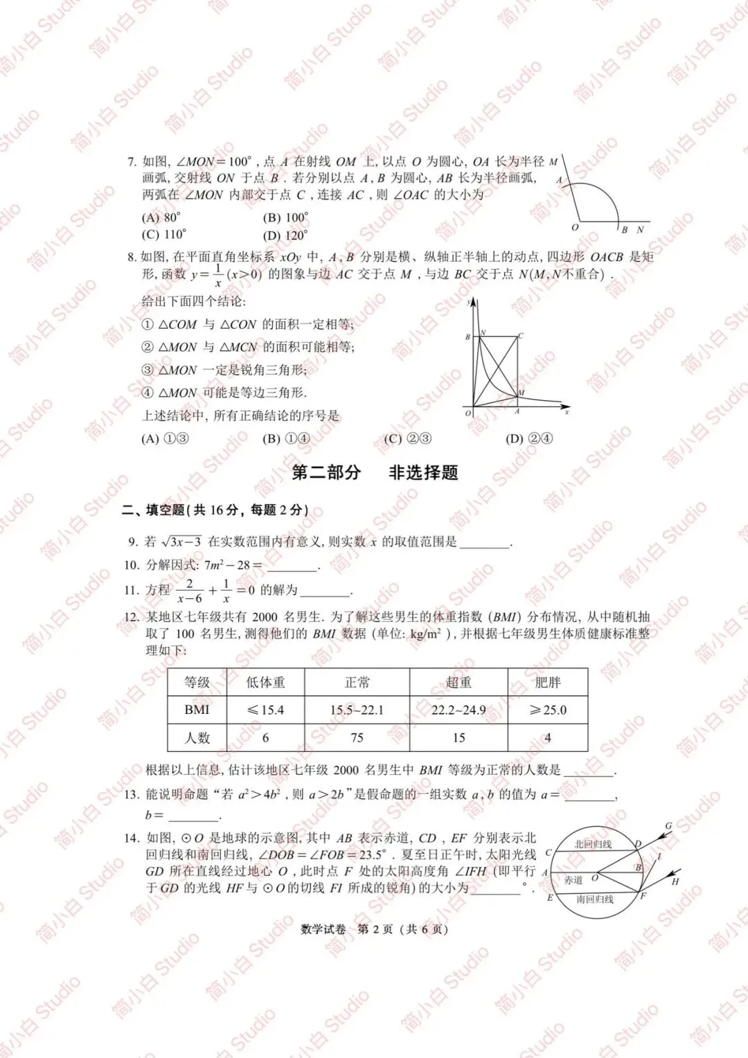 2020-2025年北京中考数学真题试卷合集(含答案) 第4张 2020-2025年北京中考数学真题试卷合集(含答案) 第4张