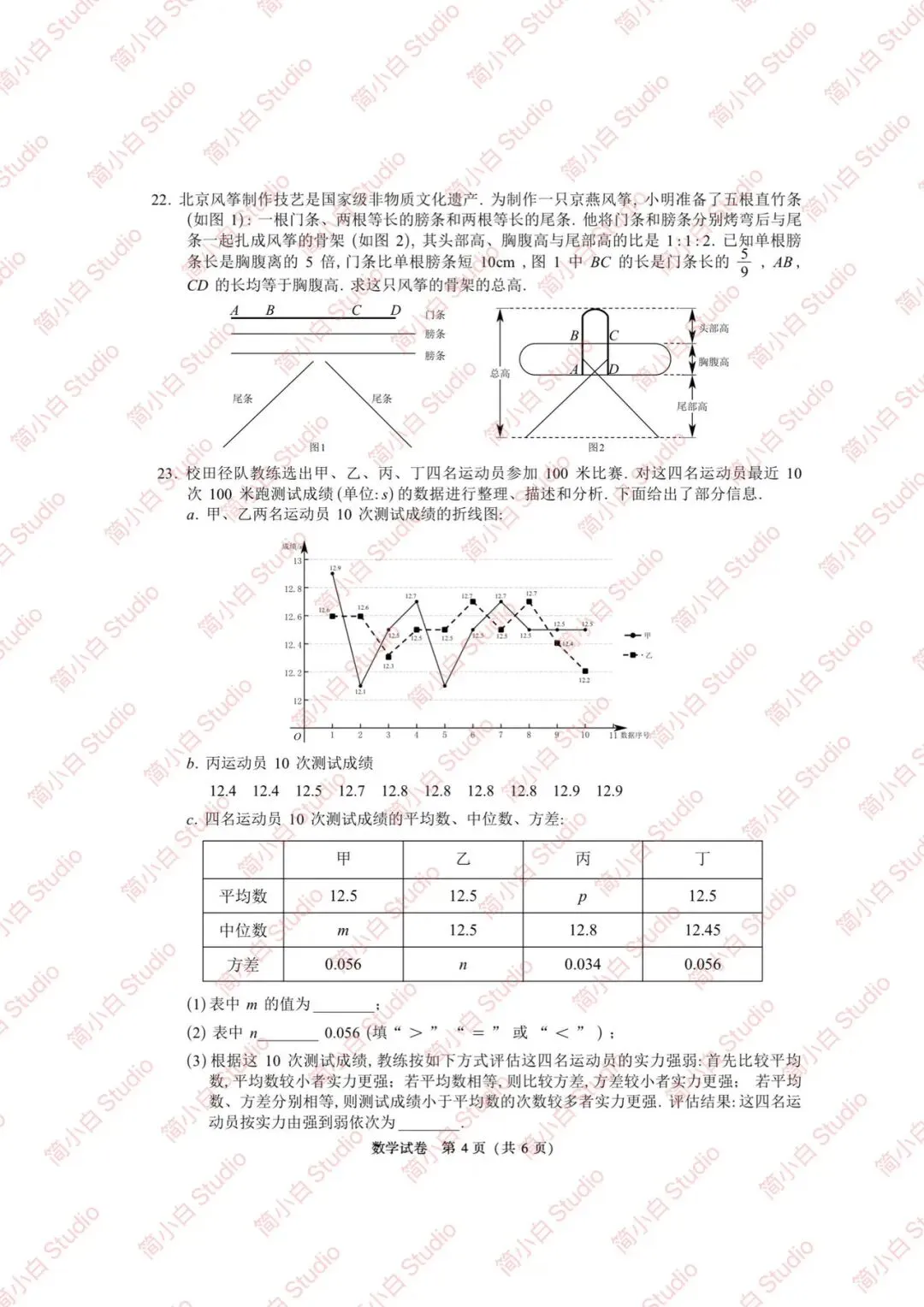 2020-2025年北京中考数学真题试卷合集(含答案) 第5张 2020-2025年北京中考数学真题试卷合集(含答案) 第5张