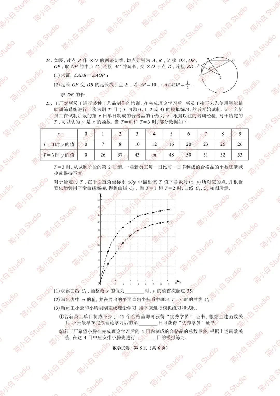 2020-2025年北京中考数学真题试卷合集(含答案) 第6张 2020-2025年北京中考数学真题试卷合集(含答案) 第6张