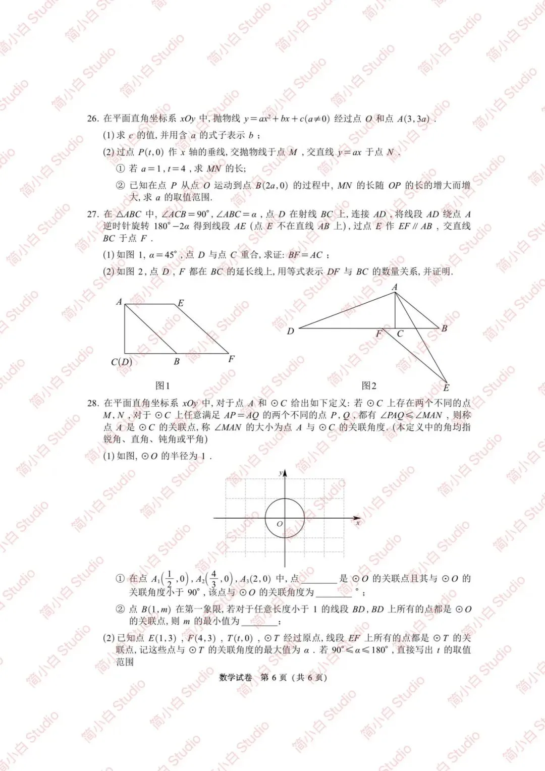 2020-2025年北京中考数学真题试卷合集(含答案) 第7张 2020-2025年北京中考数学真题试卷合集(含答案) 第7张