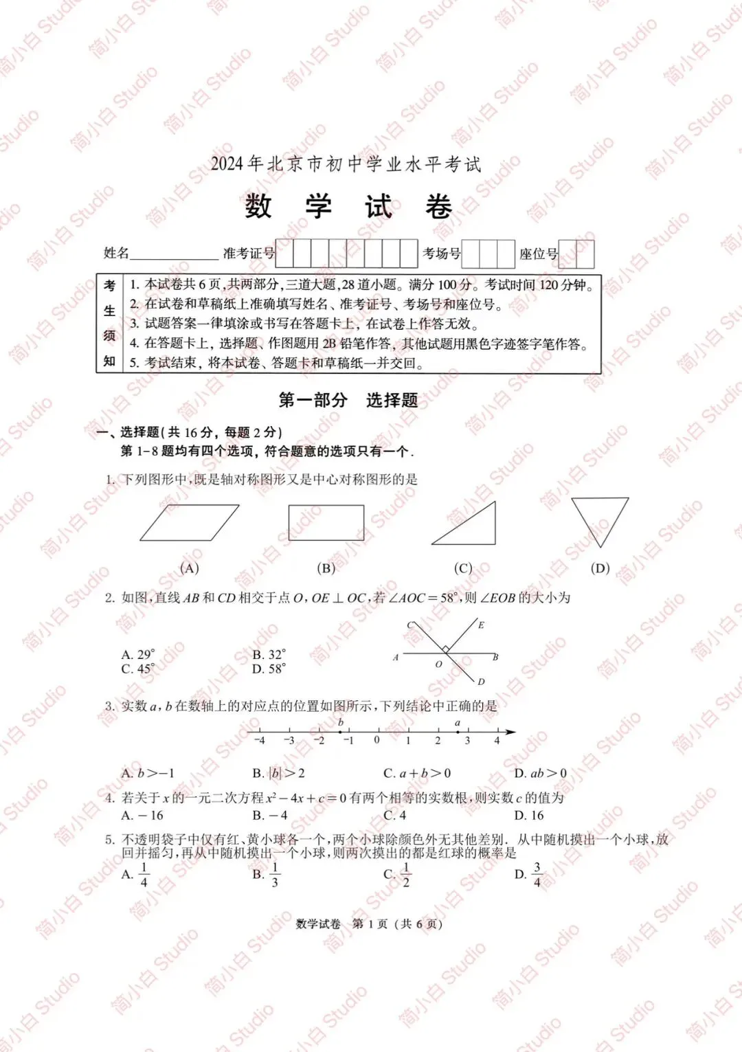 2020-2025年北京中考数学真题试卷合集(含答案) 第8张 2020-2025年北京中考数学真题试卷合集(含答案) 第8张