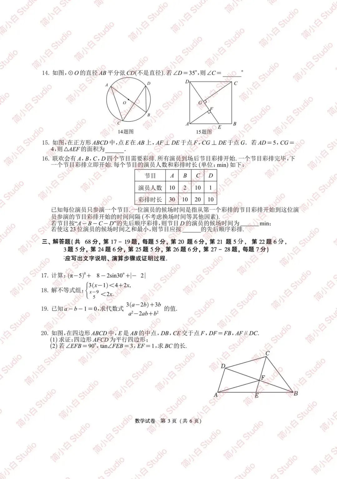 2020-2025年北京中考数学真题试卷合集(含答案) 第9张 2020-2025年北京中考数学真题试卷合集(含答案) 第9张