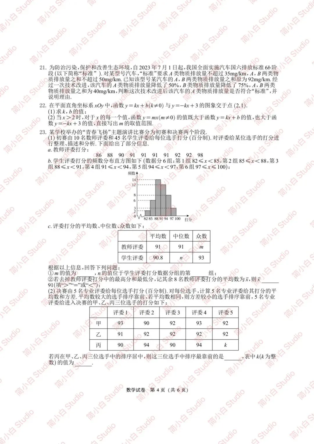 2020-2025年北京中考数学真题试卷合集(含答案) 第10张 2020-2025年北京中考数学真题试卷合集(含答案) 第10张