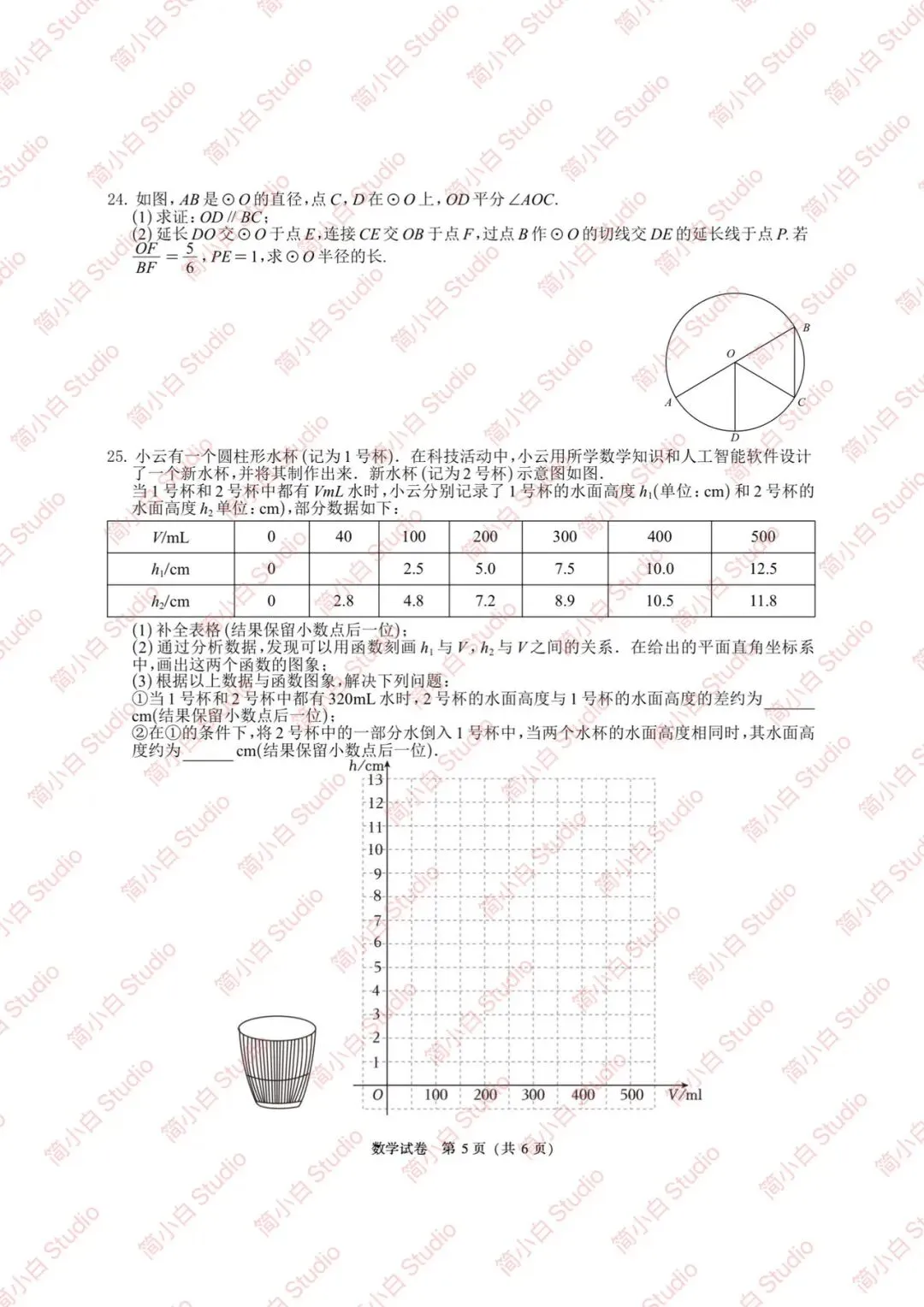 2020-2025年北京中考数学真题试卷合集(含答案) 第11张 2020-2025年北京中考数学真题试卷合集(含答案) 第11张