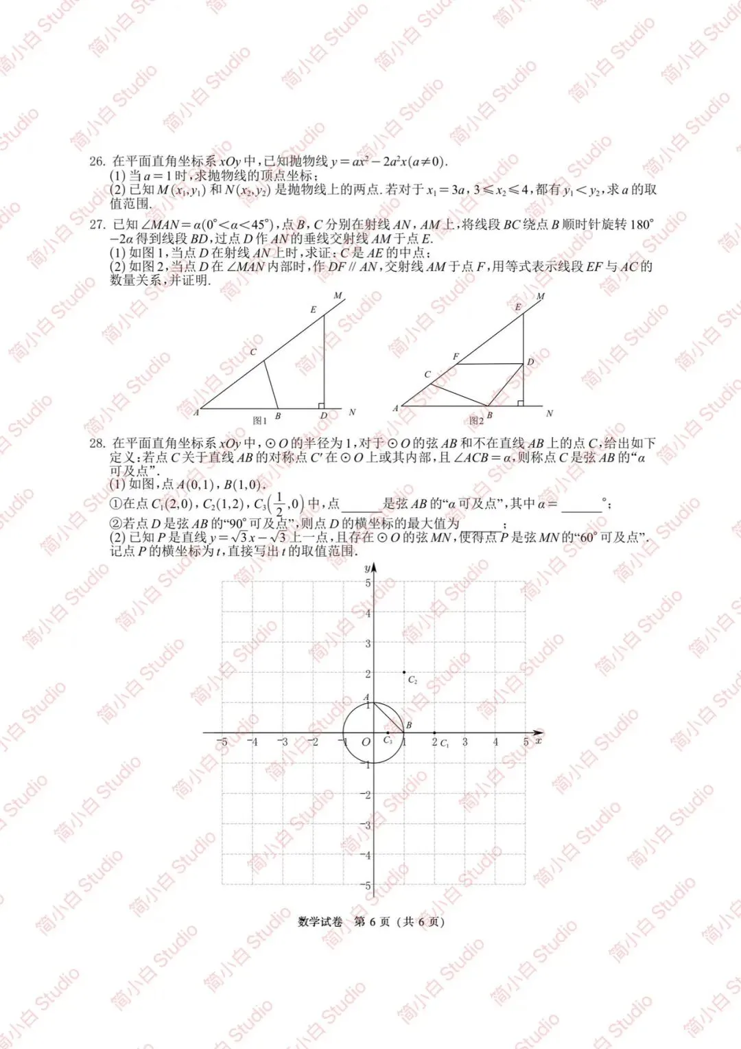 2020-2025年北京中考数学真题试卷合集(含答案) 第12张 2020-2025年北京中考数学真题试卷合集(含答案) 第12张