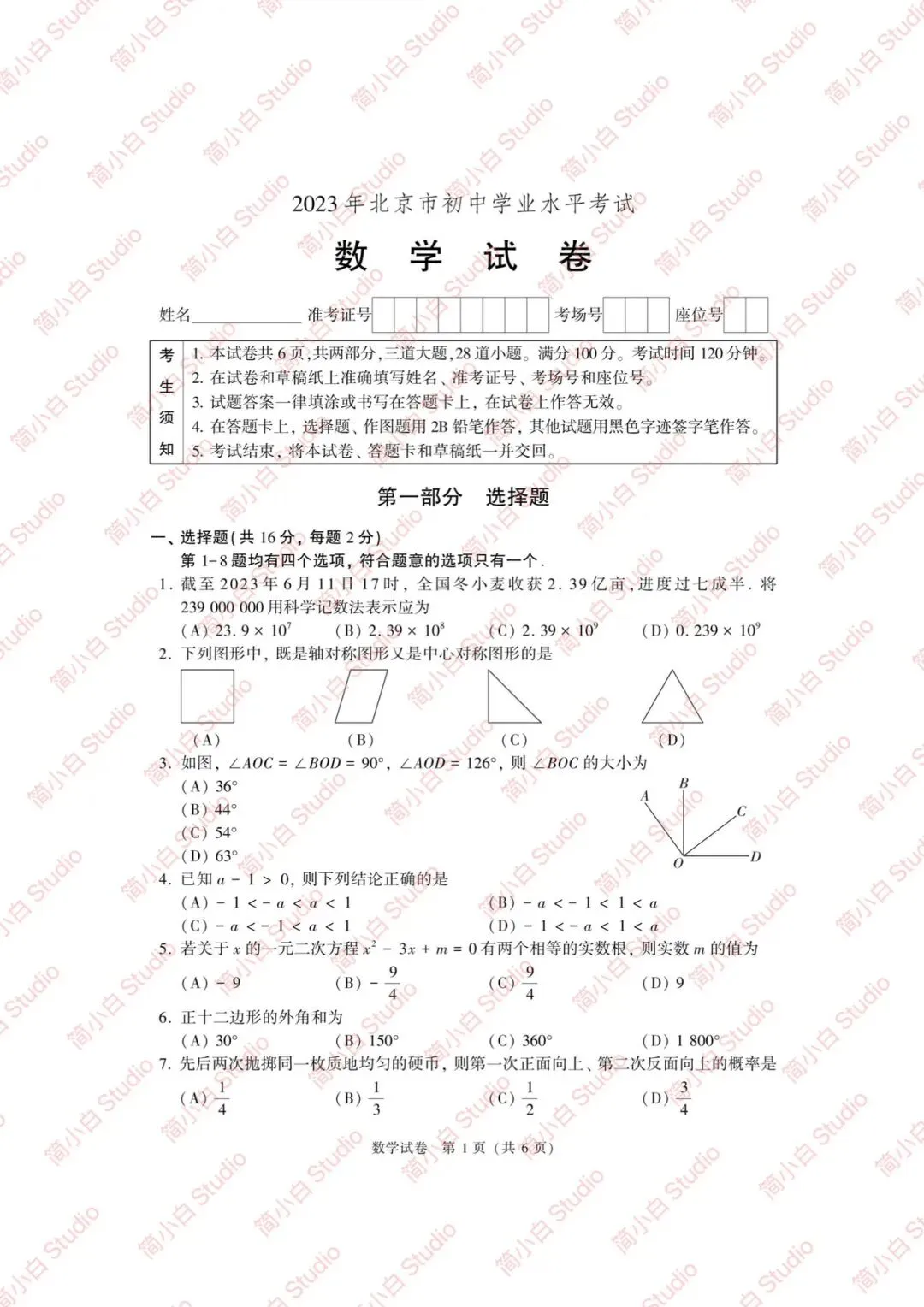 2020-2025年北京中考数学真题试卷合集(含答案) 第13张 2020-2025年北京中考数学真题试卷合集(含答案) 第13张