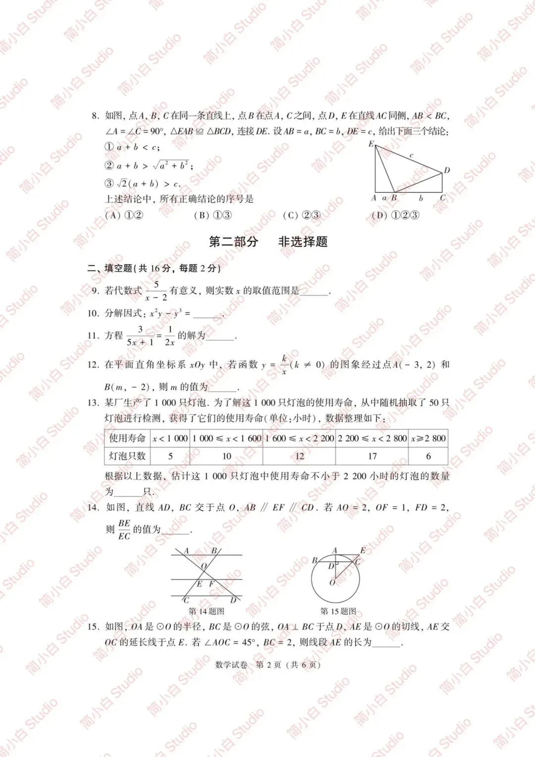 2020-2025年北京中考数学真题试卷合集(含答案) 第14张 2020-2025年北京中考数学真题试卷合集(含答案) 第14张