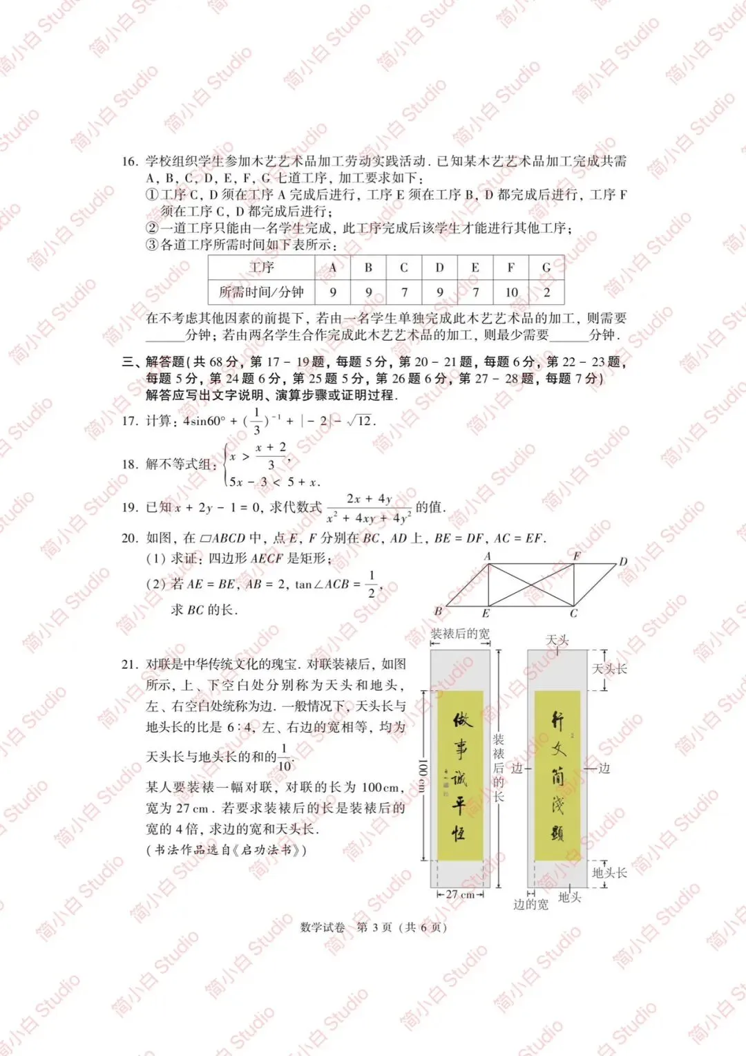 2020-2025年北京中考数学真题试卷合集(含答案) 第15张 2020-2025年北京中考数学真题试卷合集(含答案) 第15张