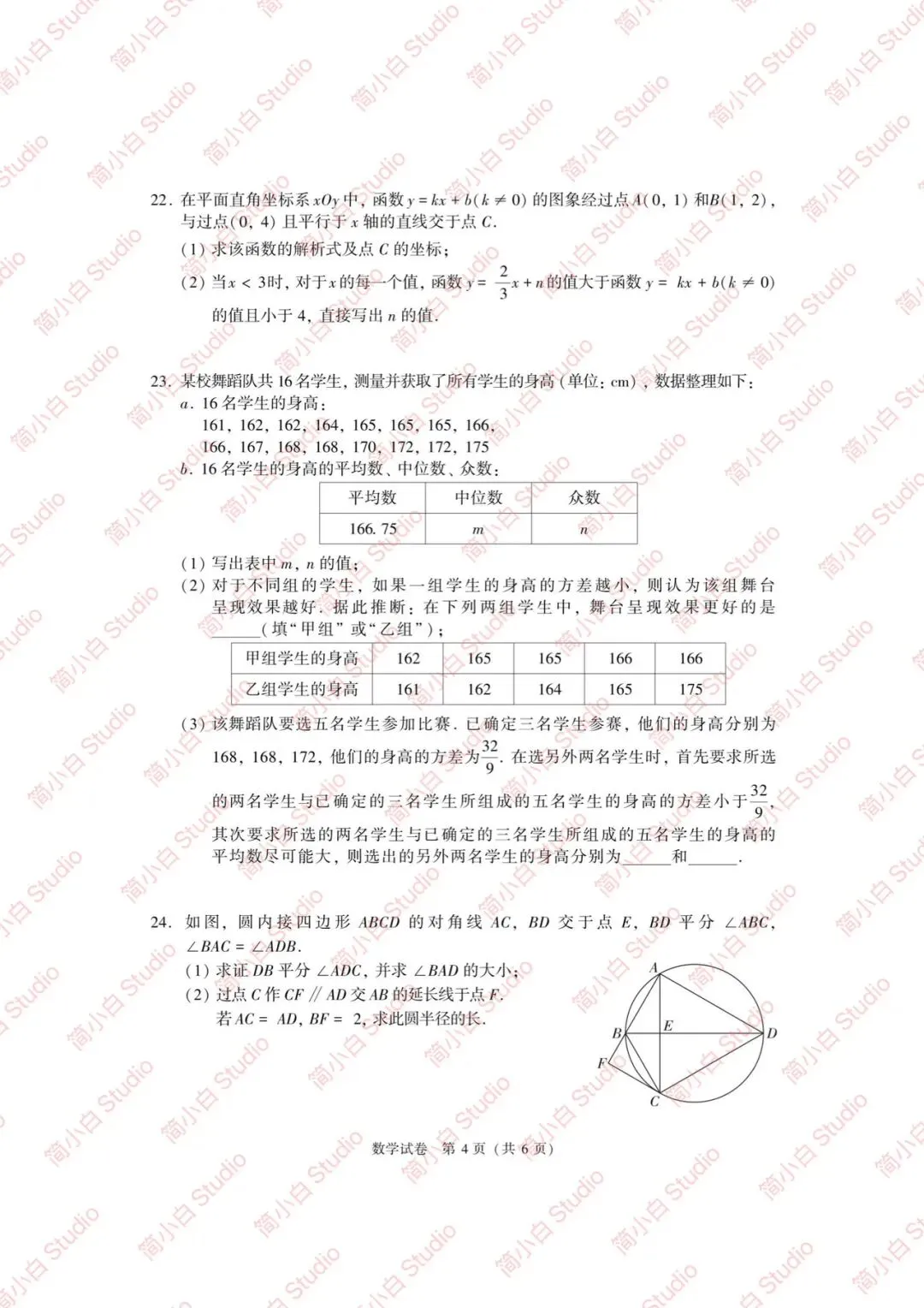 2020-2025年北京中考数学真题试卷合集(含答案) 第16张 2020-2025年北京中考数学真题试卷合集(含答案) 第16张