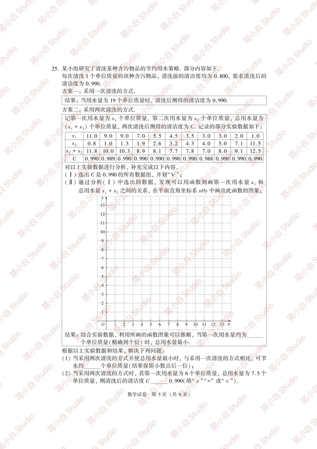 2020-2025年北京中考数学真题试卷合集(含答案) 第17张 2020-2025年北京中考数学真题试卷合集(含答案) 第17张