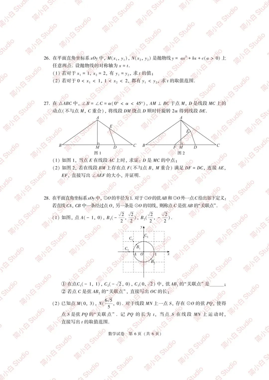 2020-2025年北京中考数学真题试卷合集(含答案) 第18张 2020-2025年北京中考数学真题试卷合集(含答案) 第18张