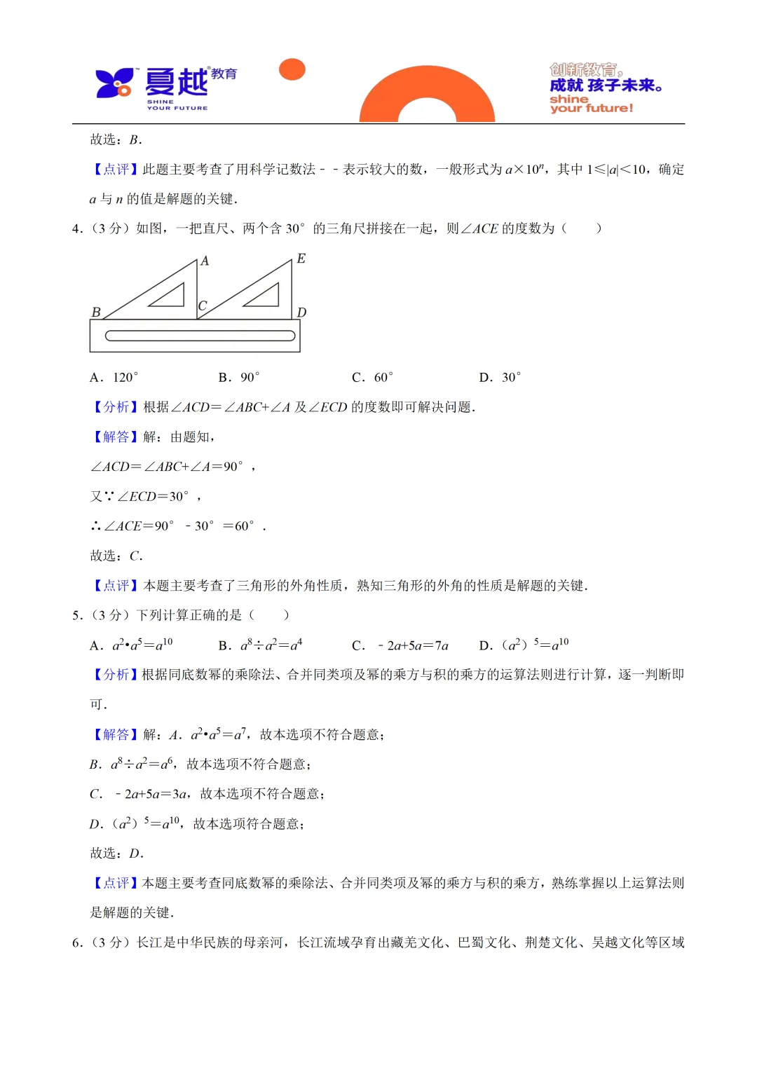 2024年广东省中考数学真题及答案精析 第2张
