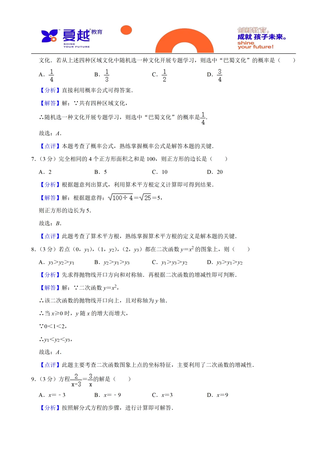 2024年广东省中考数学真题及答案精析 第3张