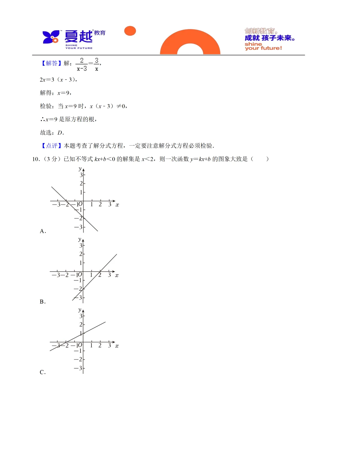2024年广东省中考数学真题及答案精析 第4张
