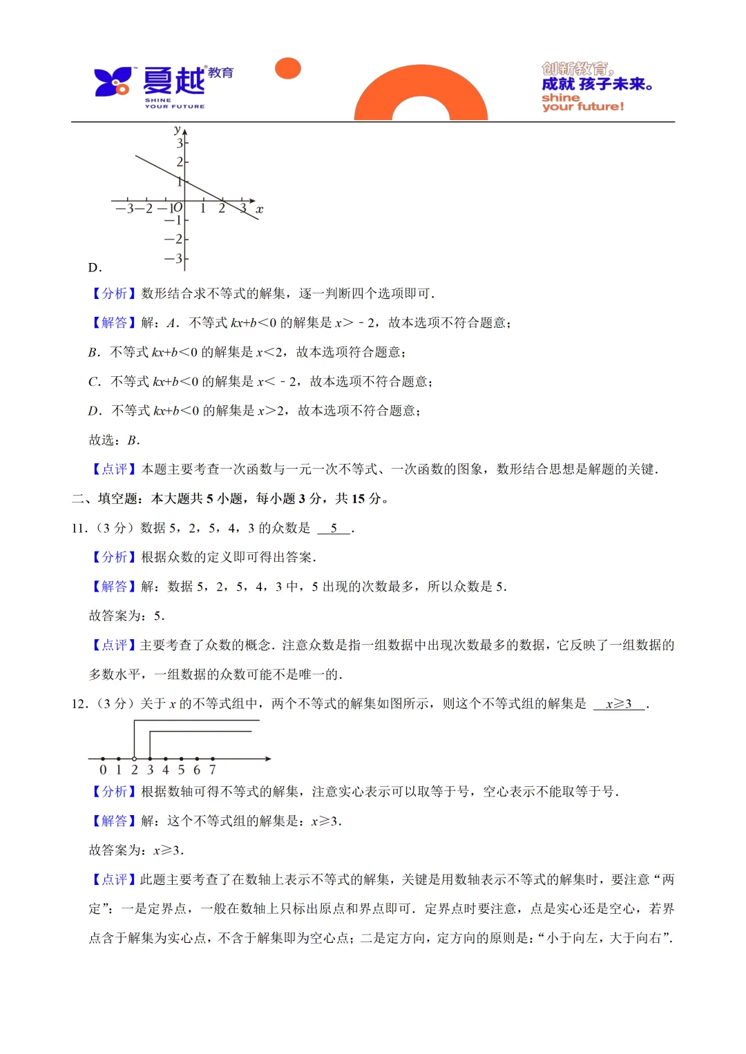 2024年广东省中考数学真题及答案精析 第5张