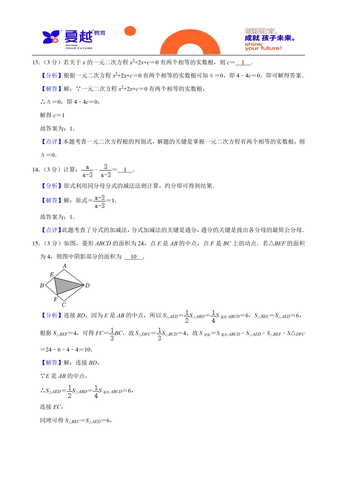 2024年广东省中考数学真题及答案精析 第6张